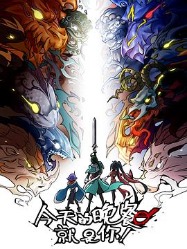 魔镜号素股海报剧照