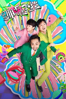 国产成人精品免费午夜APP海报剧照