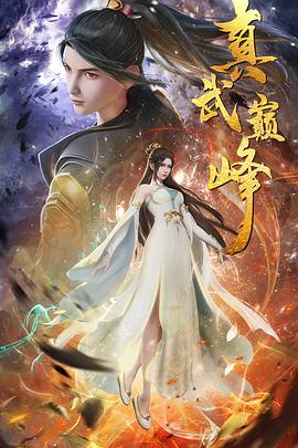 霹雳神州海报剧照