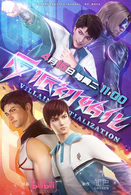 一级黄色电子网站海报剧照