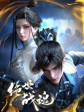 彼岸归来海报剧照