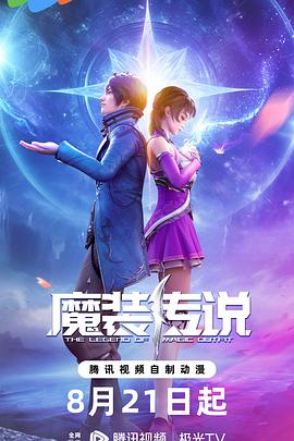 只有你听到海报剧照