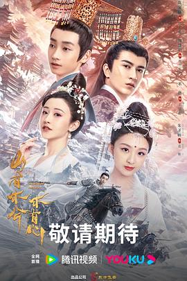 洛克王国大圣龙的守护海报剧照